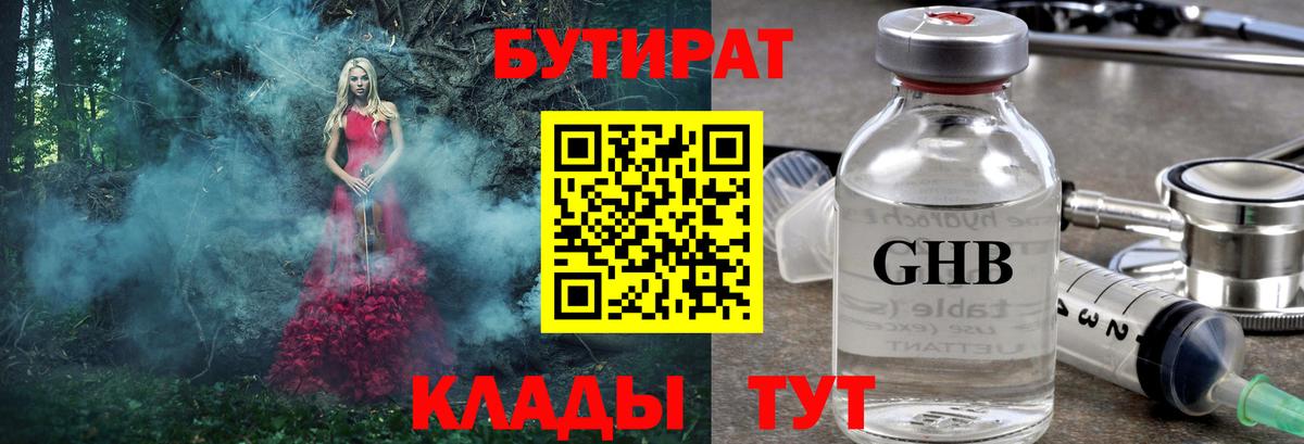 БУТИРАТ 99%  Вход с VPN  Бутират  Сосновый Бор 