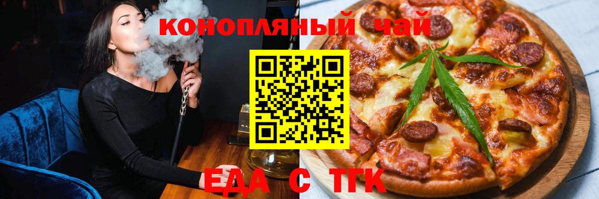 Еда ТГК марихуана  Вход с VPN  Сосновый Бор 