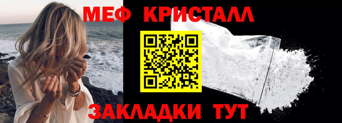 Меф Сосновый Бор