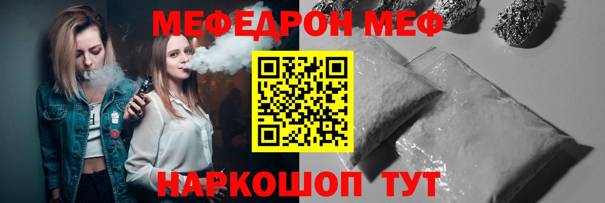 МЯУ-МЯУ кристаллы  МЕФ  Сосновый Бор  Вход с VPN  Меф mephedrone 